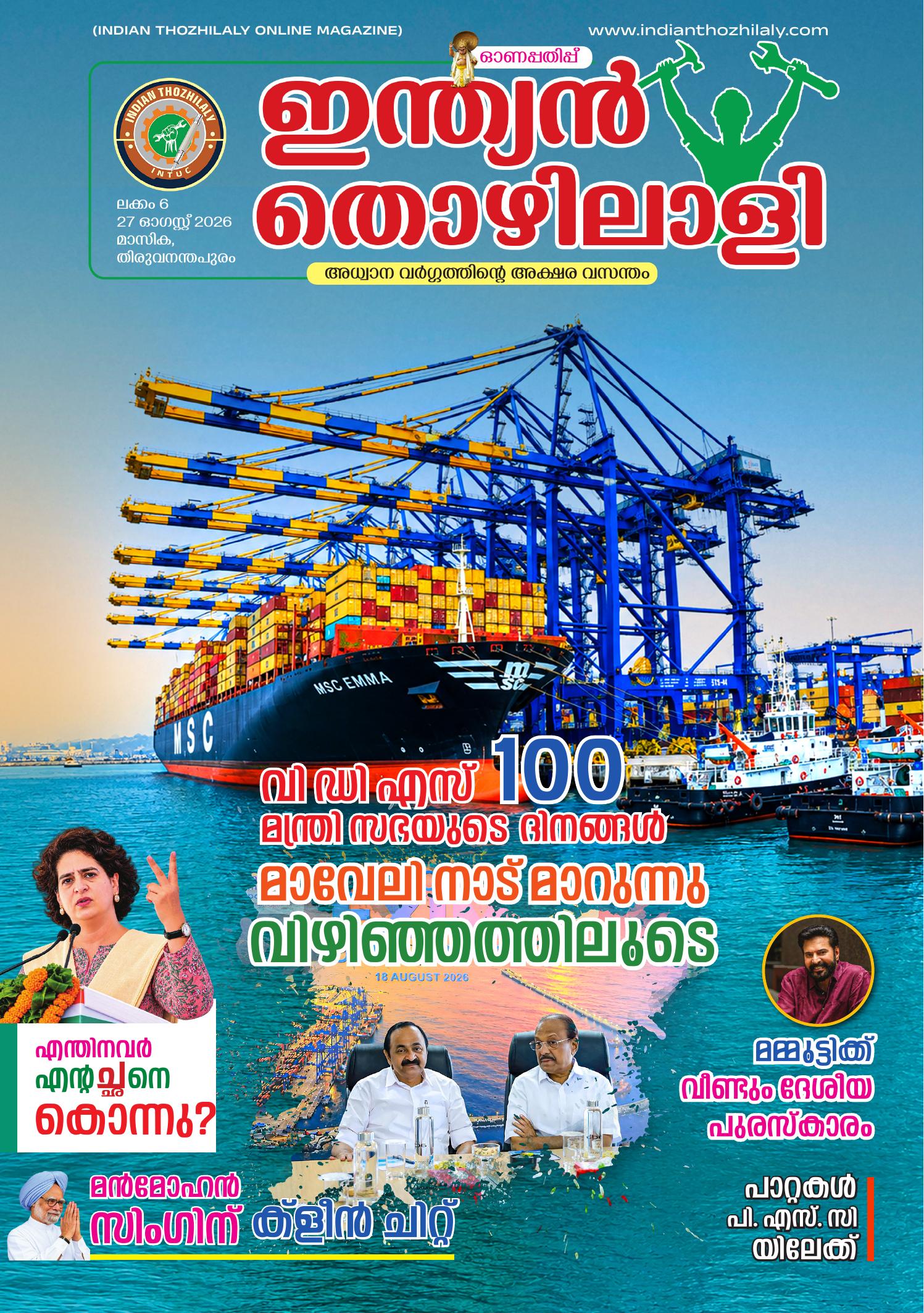 ആഗസ്റ്റ് 2026